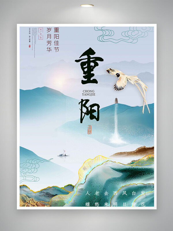 歲月芳華重陽佳節(jié)傳統(tǒng)水墨山水背景主題海報(bào)