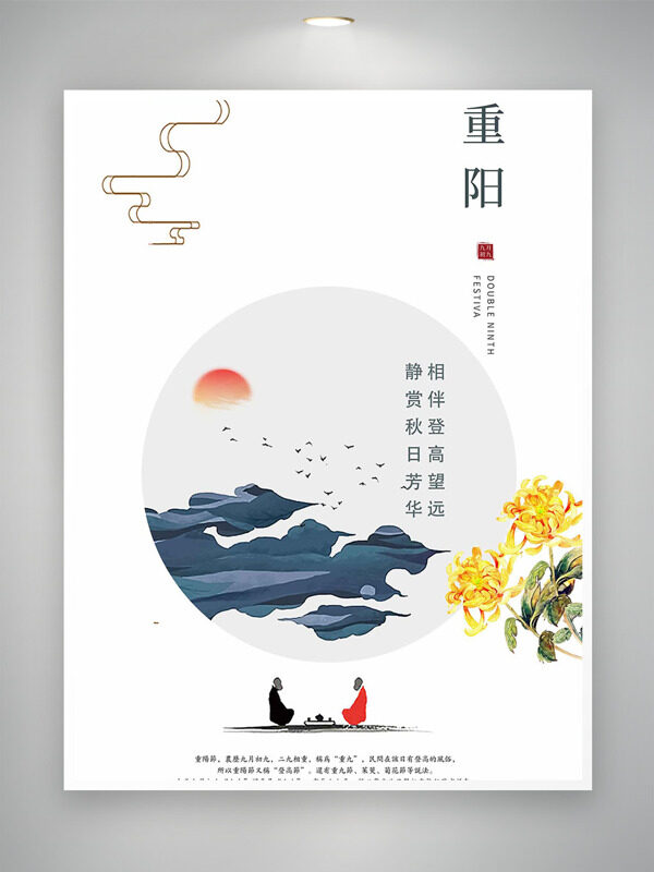 古風簡約意境插畫手繪菊花重陽佳節(jié)主題海報