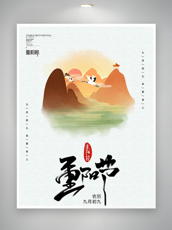 九九重陽(yáng)節(jié)簡(jiǎn)約水墨山水插畫(huà)傳統(tǒng)節(jié)日海報(bào)