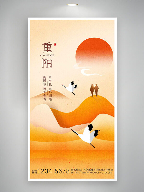 滿園花菊郁金黃簡(jiǎn)約風(fēng)格重陽(yáng)節(jié)海報(bào)
