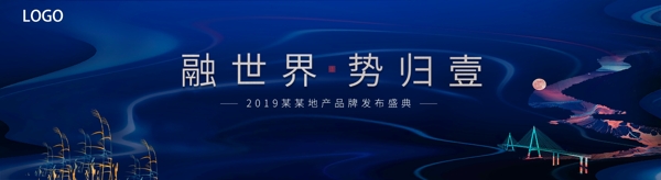 地產(chǎn)發(fā)布會藍(lán)色海報(bào)