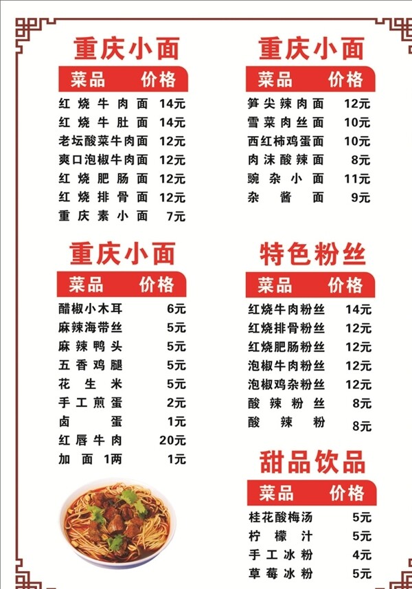 重庆小面价目表传统美食面