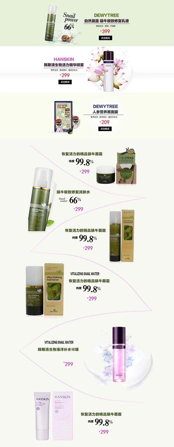 化妝品淘寶首頁
