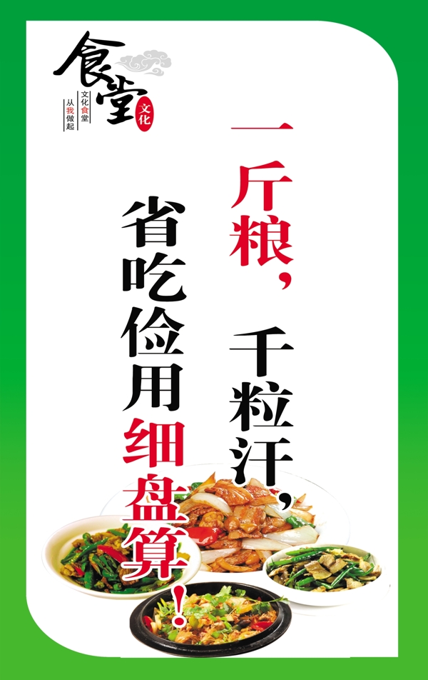 食堂文化