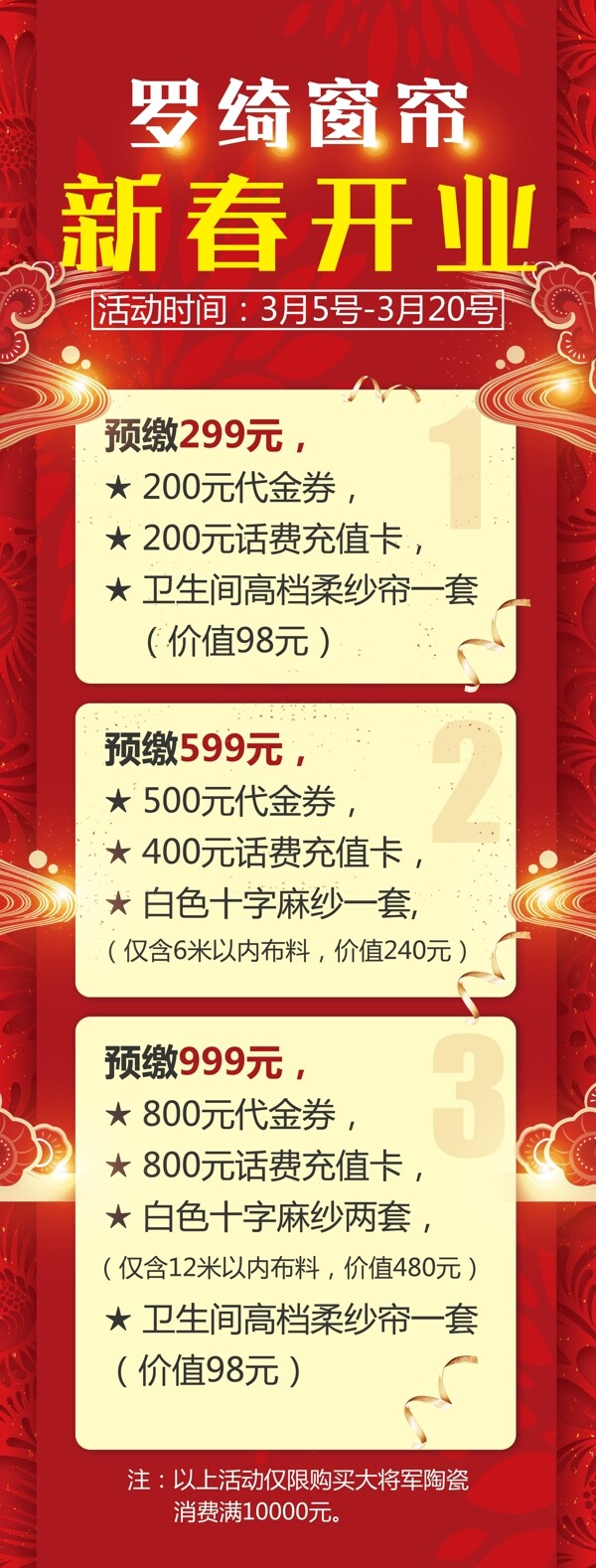 新春開業(yè)