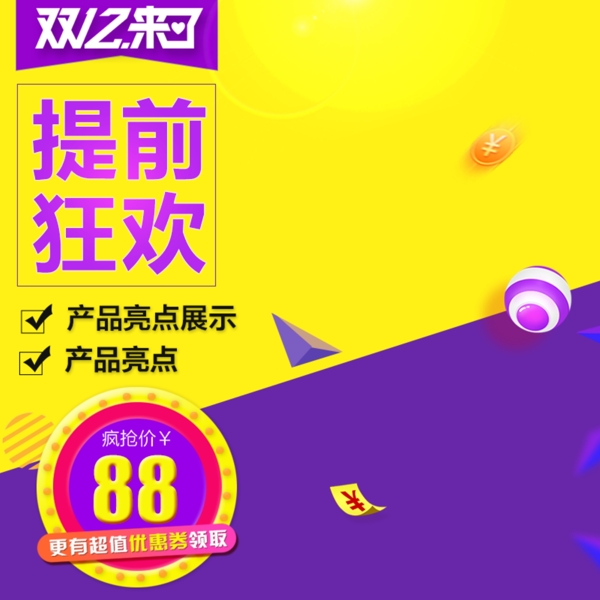 雙12促銷淘寶主圖