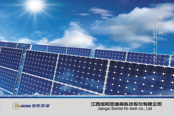 太陽能