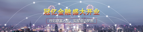 金融開業(yè)海報