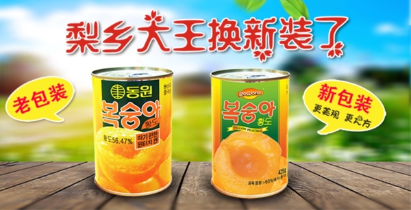 黄桃罐头水果罐头宣传海报