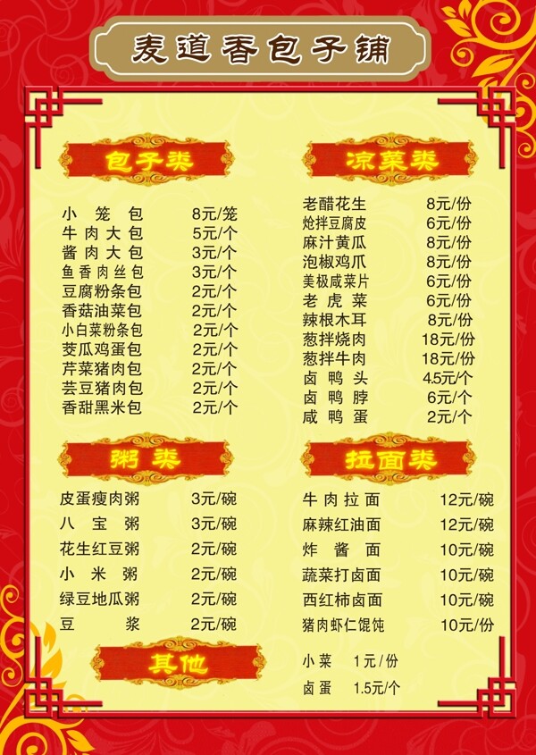 菜單