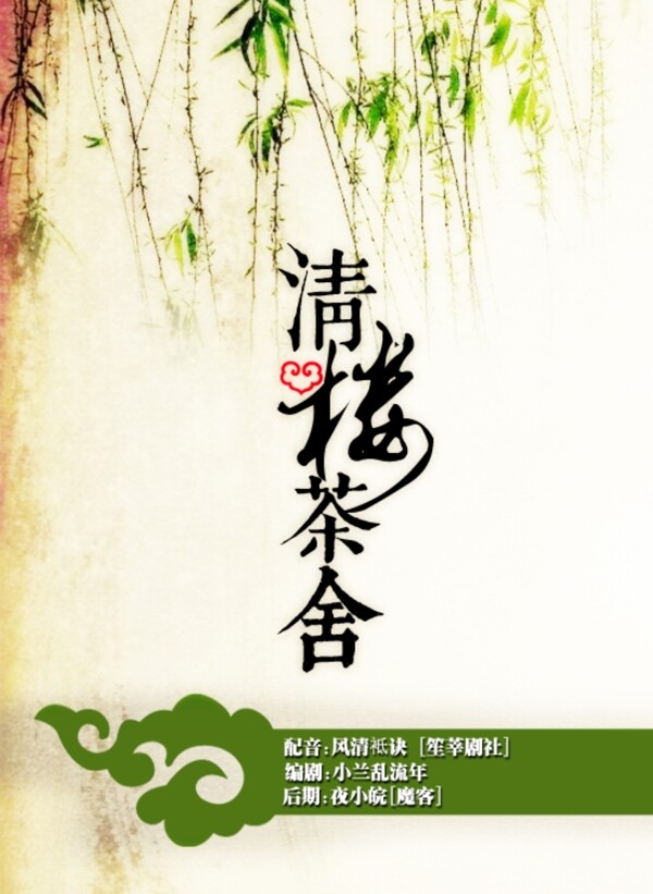 古風(fēng)海報(bào)