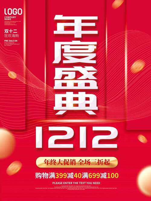 雙十二年度盛典紅色主題促銷海報