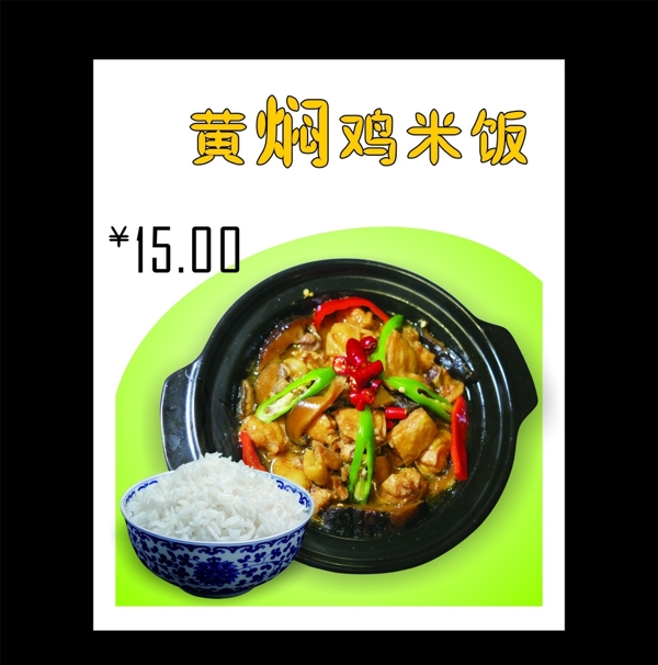 黃燜雞米飯圖片