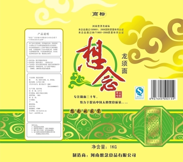 掛面包裝圖片