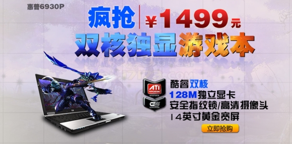 淘寶電腦PSD促銷海報