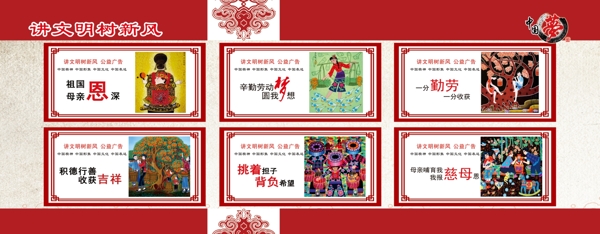 講文明樹新風(fēng)