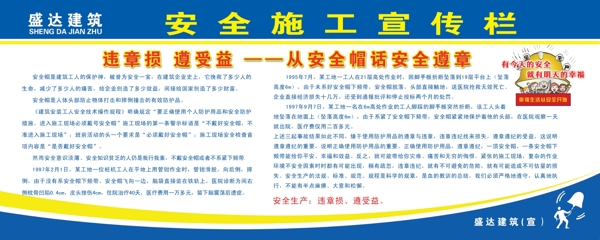 安全施工宣傳欄圖片