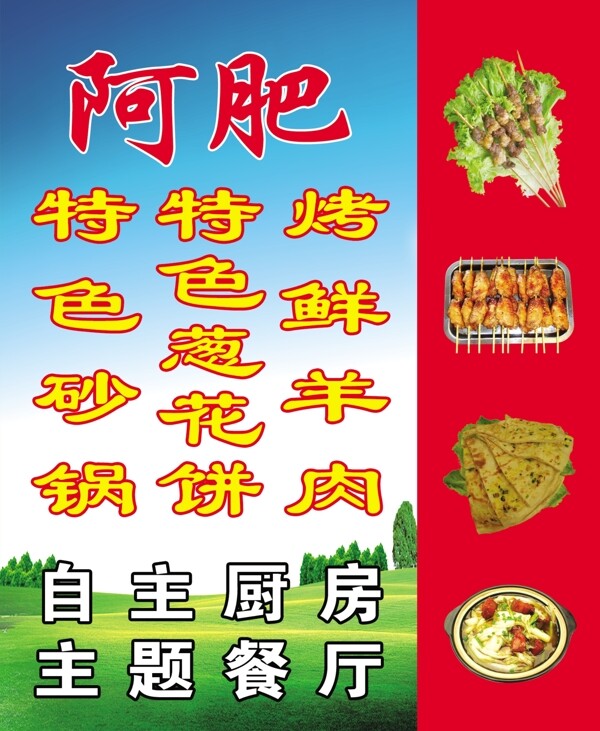 烤肉