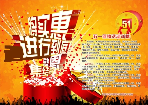 五一促銷活動圖片