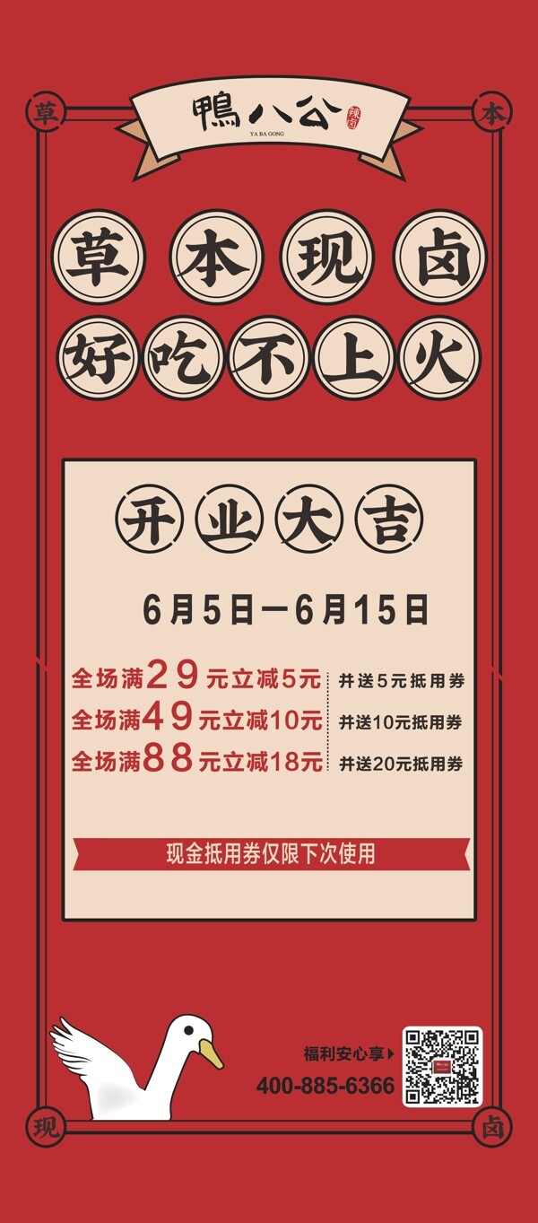 開業(yè)展架