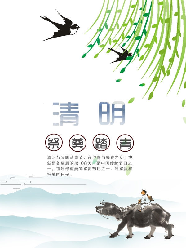 清明節(jié)海報