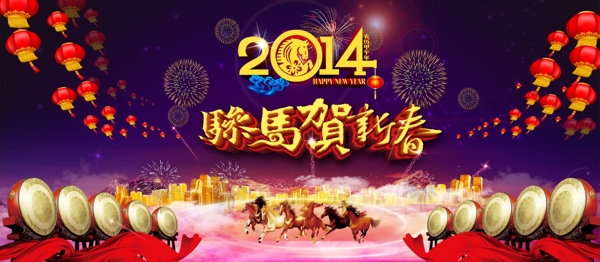 駿馬賀新春