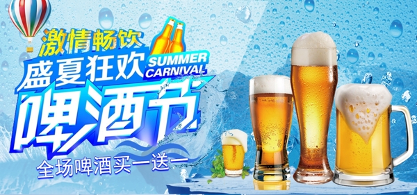 盛夏狂欢啤酒节冰山背景啤酒海报