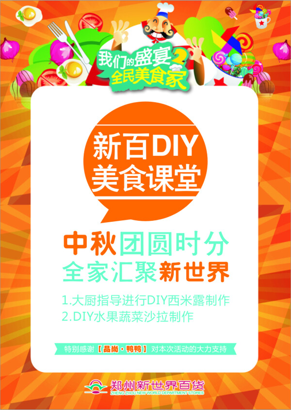 美食pop宣傳單