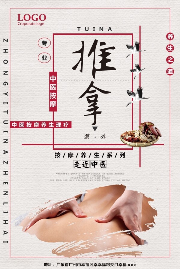 推拿海報
