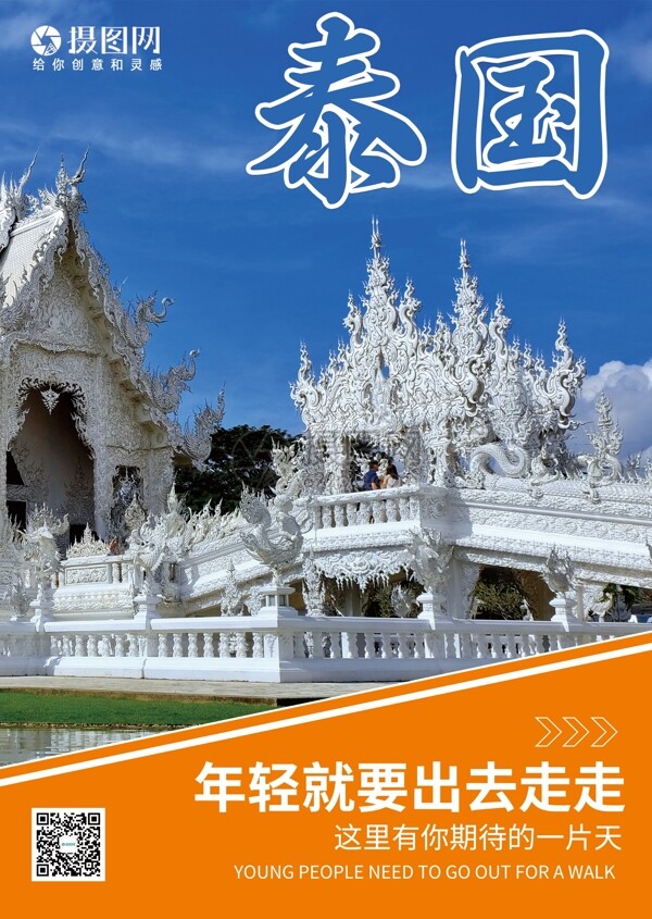 泰国旅游单页