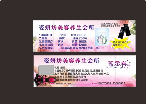 美容養(yǎng)生會所代金券