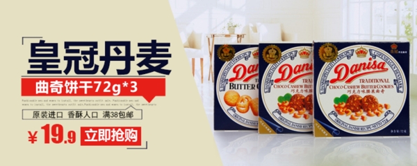 餅干淘寶海報