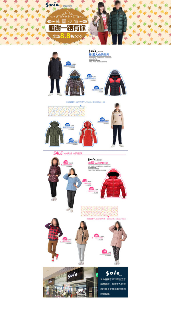 冬季羽絨服店鋪活動促銷