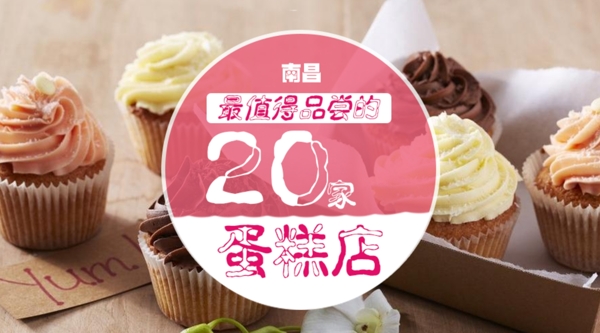 蛋糕攻略