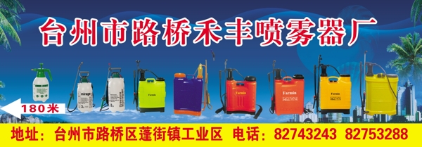 禾豐噴霧器廠圖片