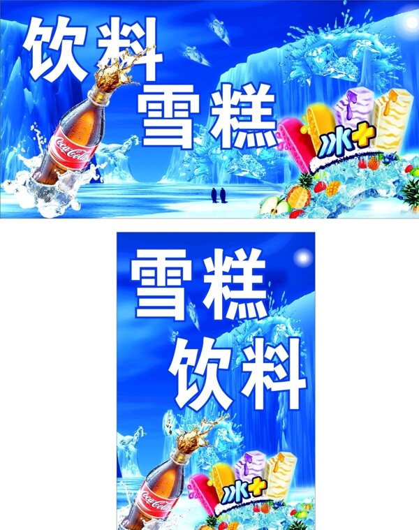 雪糕