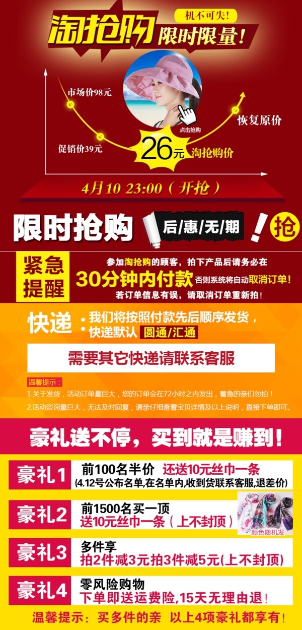 淘搶購詳情頁淘搶購