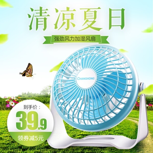 風(fēng)扇主圖