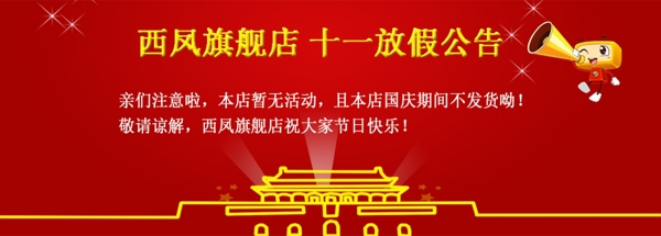 十一放假公告