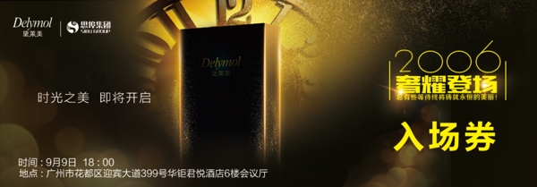 9月9新品發(fā)布會(huì)入場(chǎng)券