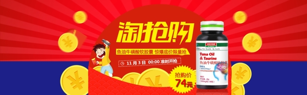淘搶購