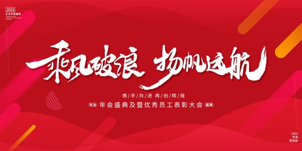 2021年展板圖片