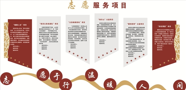 志愿服务