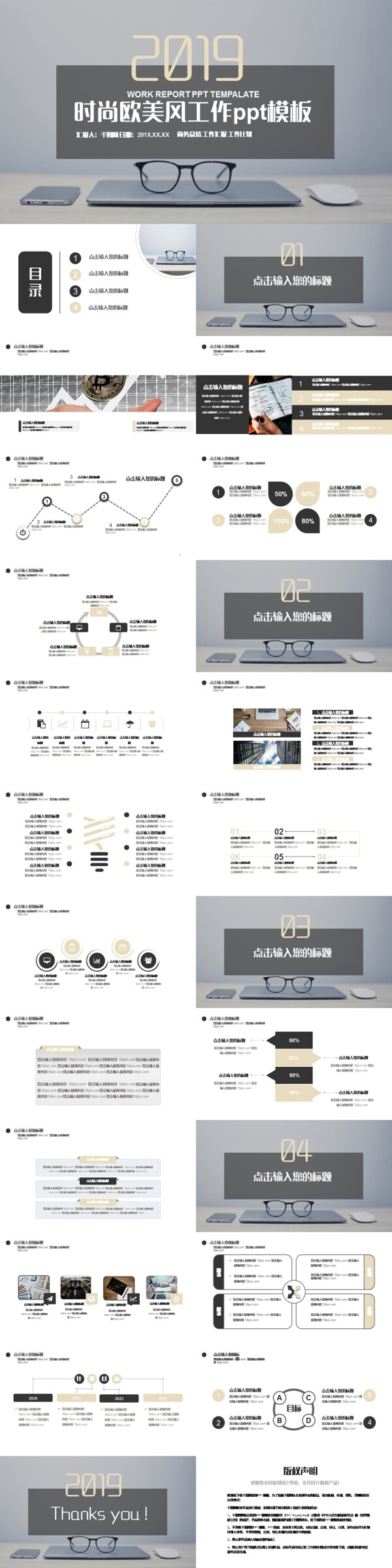 2019時(shí)尚歐美風(fēng)工作匯報(bào)通用PPT模板