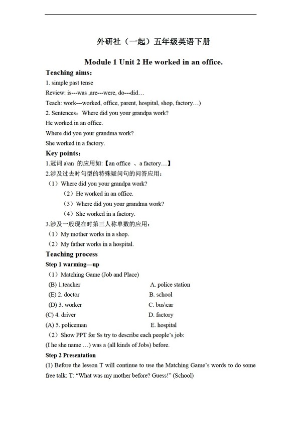 五年級(jí)下英語(yǔ)下冊(cè)教案module1unit2
