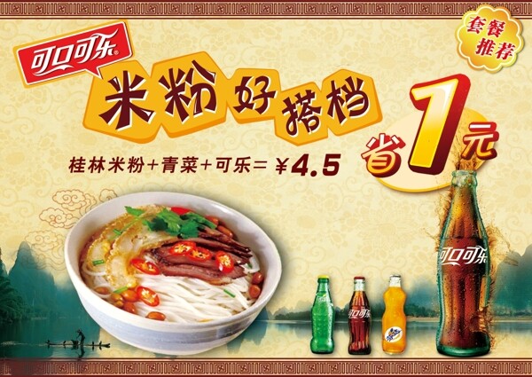 美食