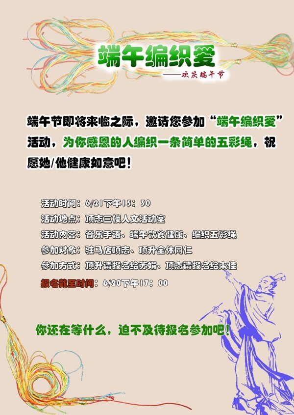 端午編織愛圖片