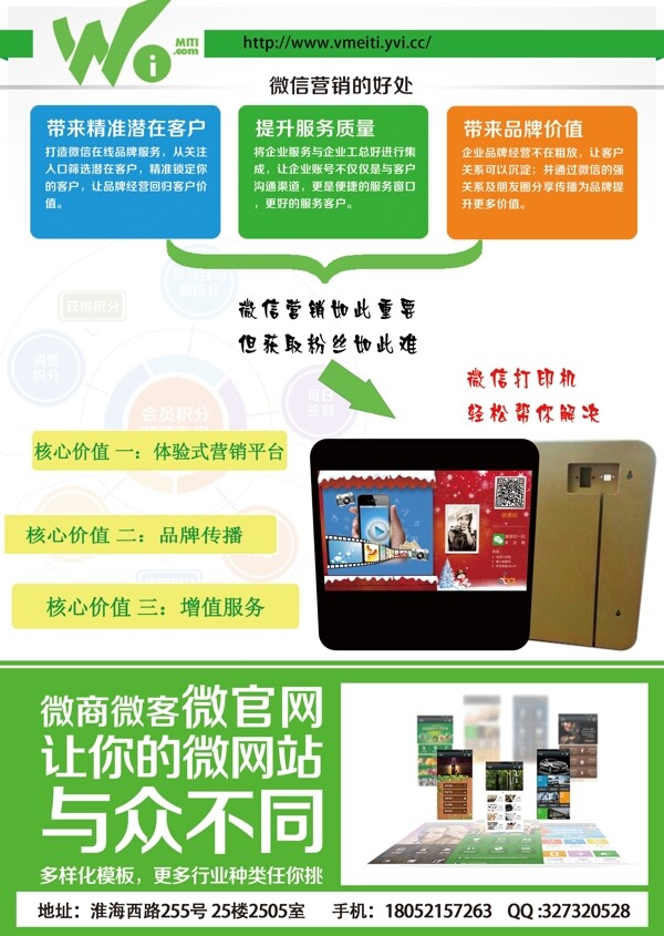 微信宣傳單