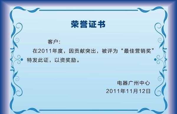 榮譽證書