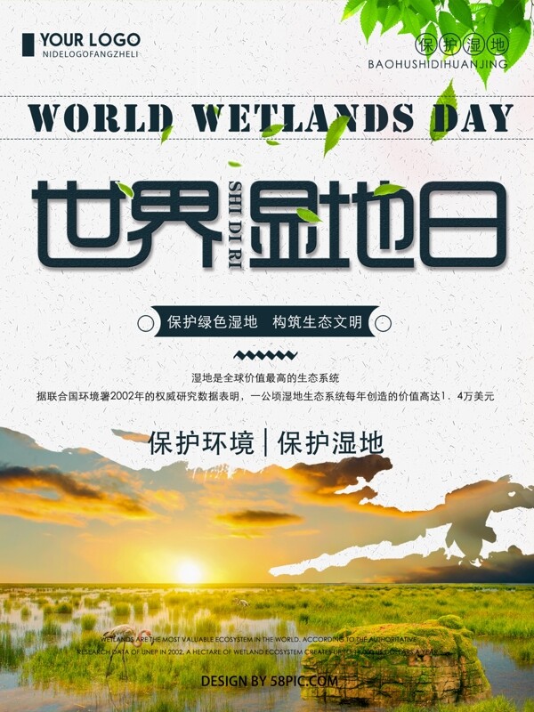 创意清新简约世界湿地日宣传海报